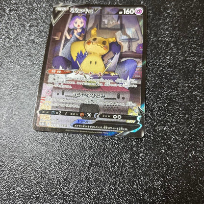 Pokemon Mimikyu CSR — S High Class Pack VMAX Climax 233/184 — Japanese