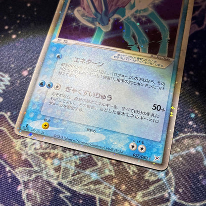 Pokemon Suicune ex R/★ — ADV Strength Expansion Pack ex1 Magma vs Aqua Two Ambitions — Japanese