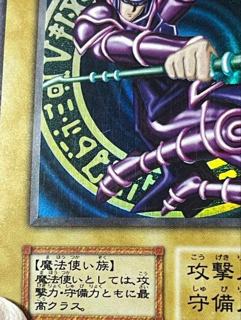 Yu-Gi-Oh Dark Magician — Japanese