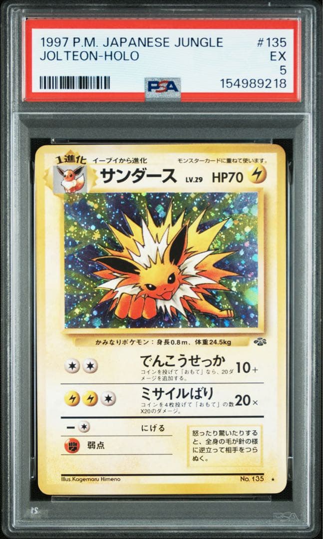 PSA 5 Pokemon Jolteon R/★ — Japanese