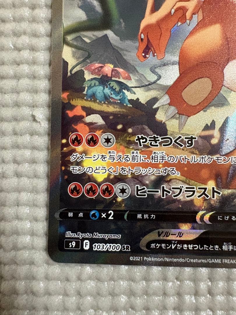 Pokemon Charizard — 103/100 — Japanese