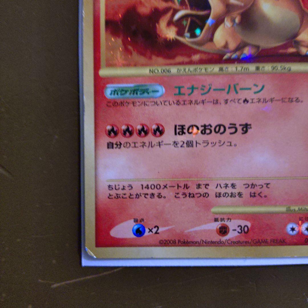 Pokemon Charizard — Japanese