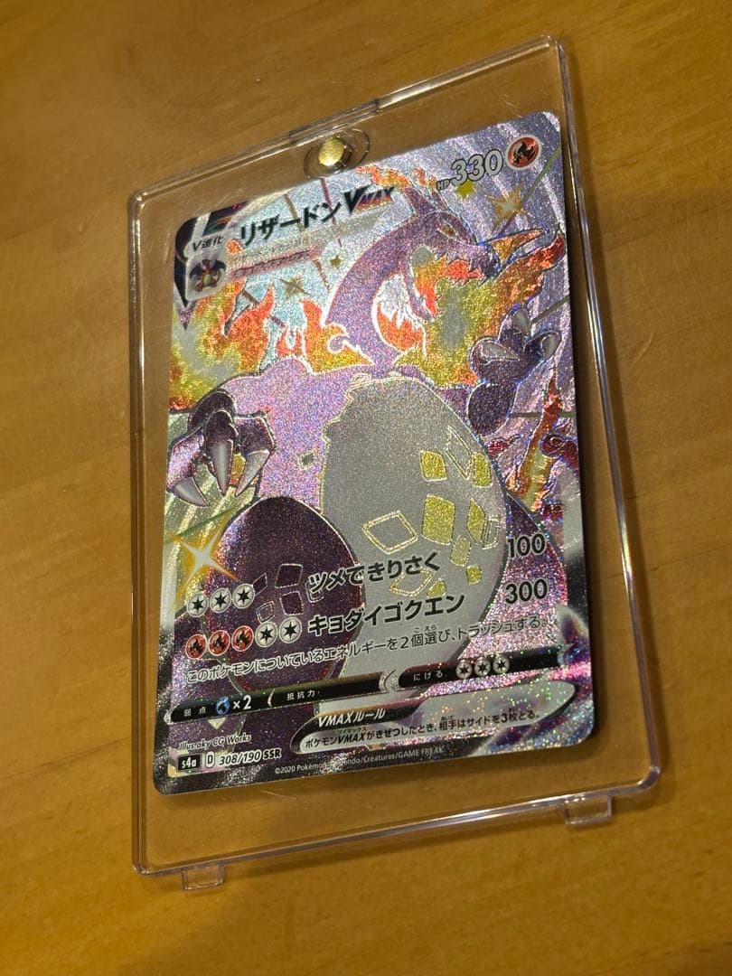 Pokemon Charizard VMAX SSR — S High Class Pack Shiny Star V 308/190 — Japanese