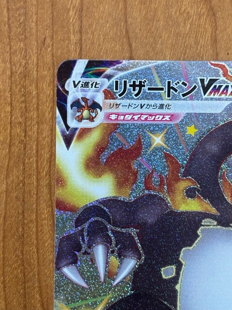 Pokemon Charizard VMAX SSR — S High Class Pack Shiny Star V 308/190 — Japanese