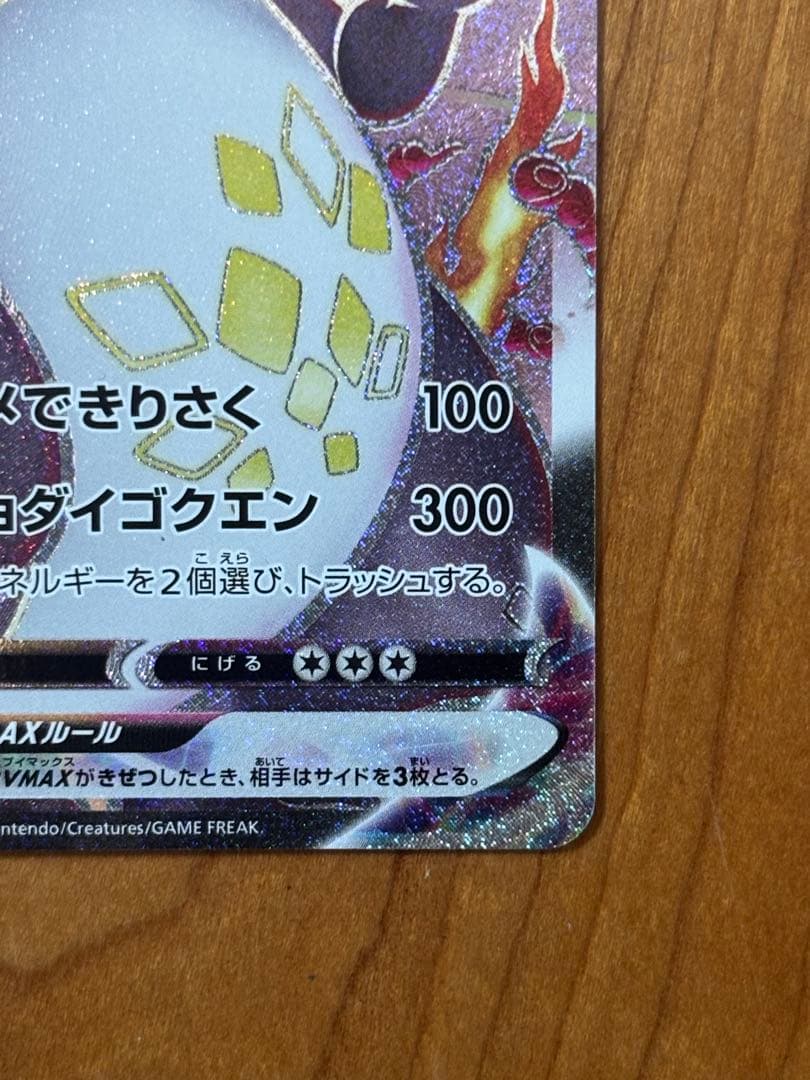 Pokemon Charizard VMAX SSR — S High Class Pack Shiny Star V 308/190 — Japanese