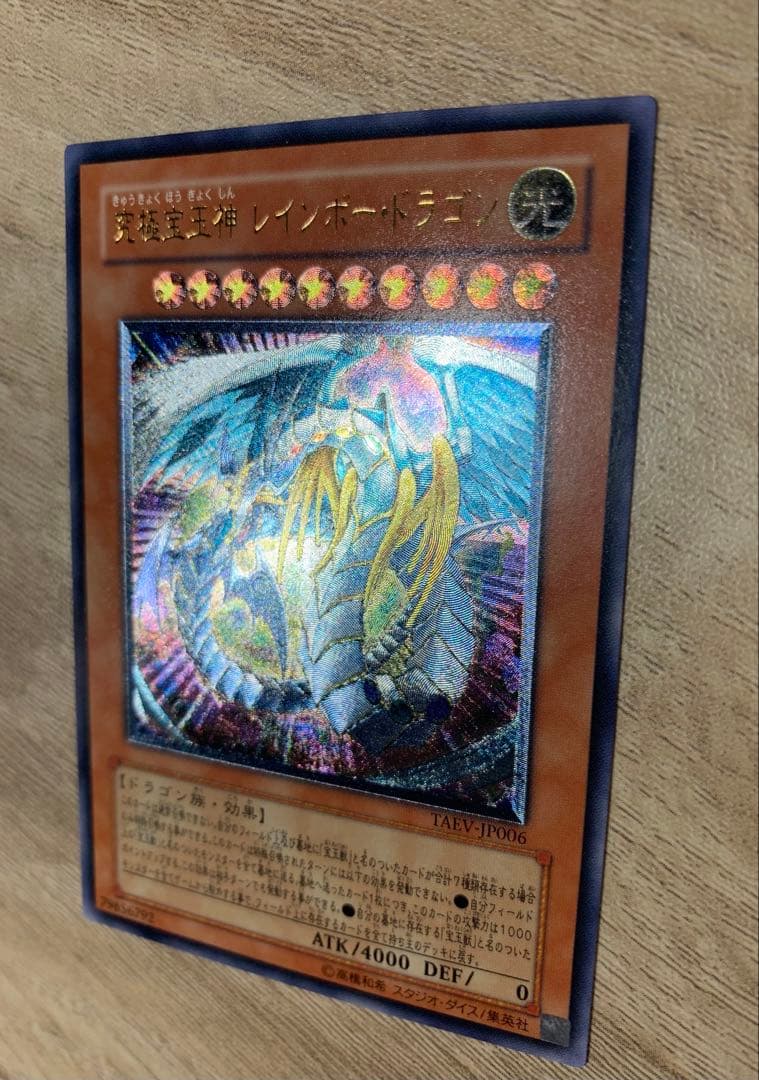 Yu-Gi-Oh Ultimate Crystal God Rainbow Dragon — Japanese