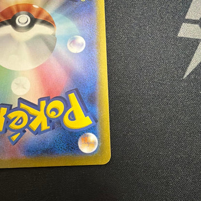 Pokemon Erika's Invitation — 196/165 — Japanese