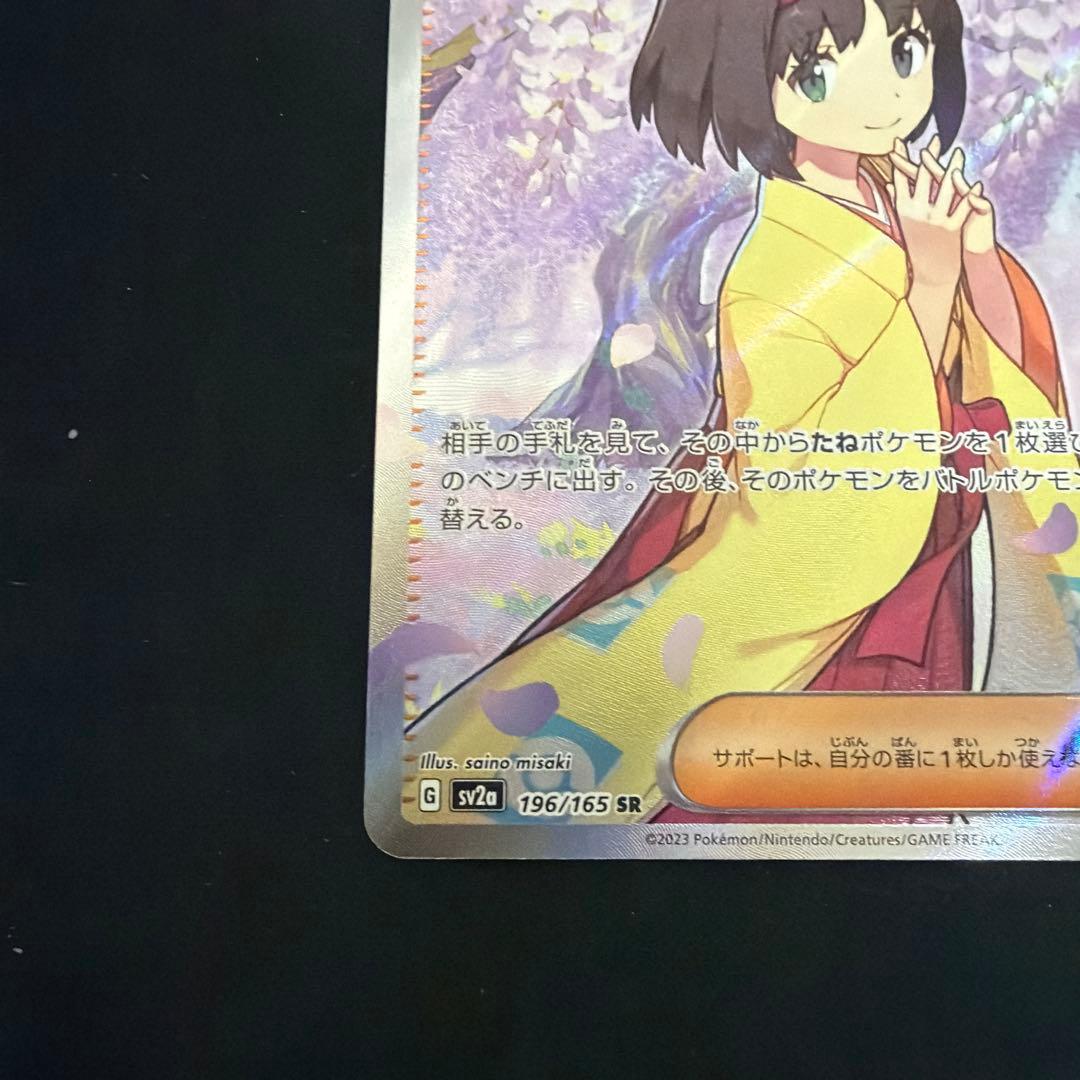 Pokemon Erika's Invitation — 196/165 — Japanese