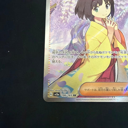 Pokemon Erika's Invitation — 196/165 — Japanese