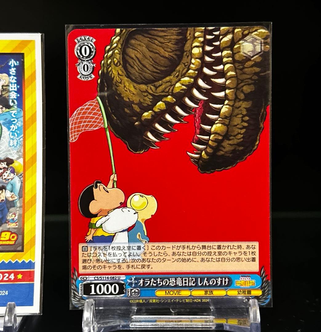 Weiss Schwarz Crayon Shin-chan The Movie: Our Dinosaur Diary MVR SR — Japanese
