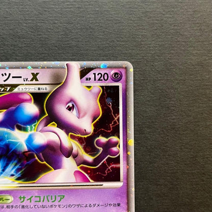 Pokemon Mewtwo — Japanese