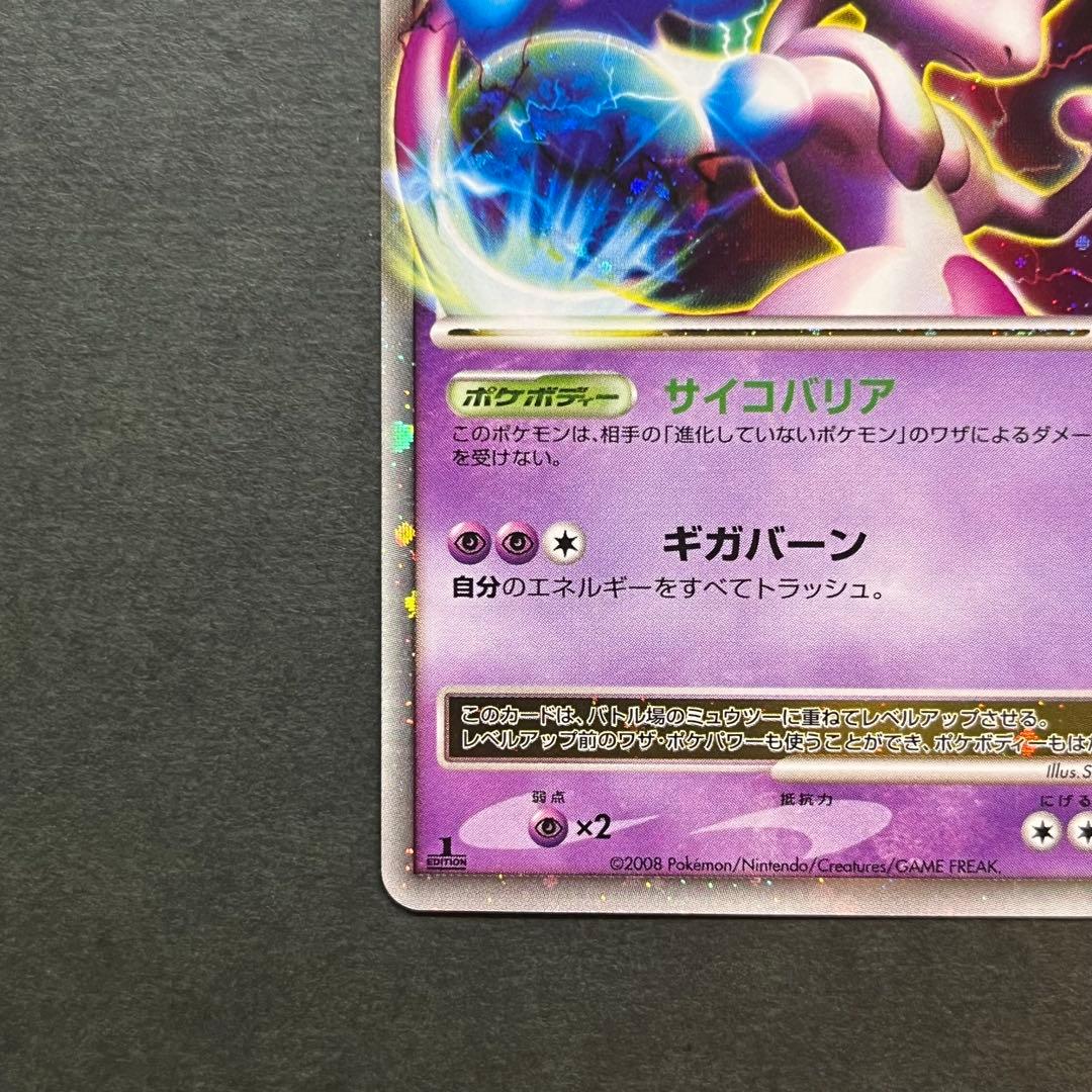 Pokemon Mewtwo — Japanese