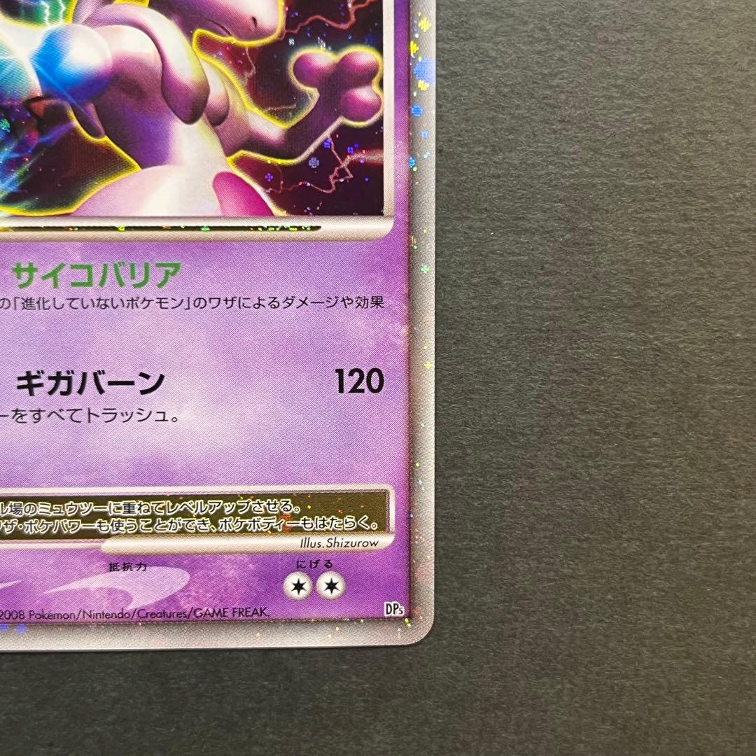 Pokemon Mewtwo — Japanese