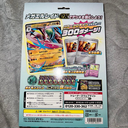 Pokemon Mega Gallade ex Pack — Japanese