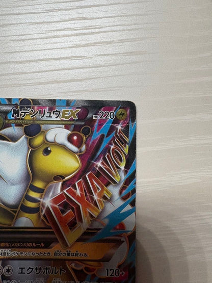 Pokemon Ampharos ex — Japanese