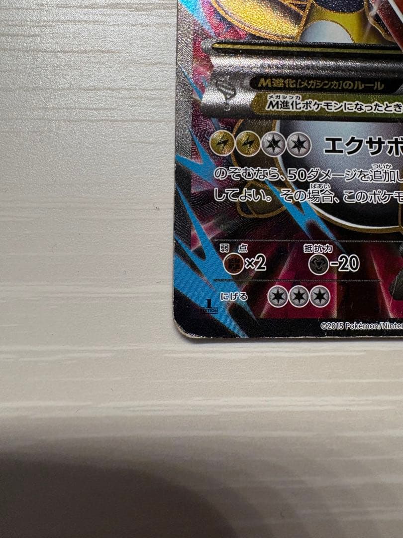 Pokemon Ampharos ex — Japanese