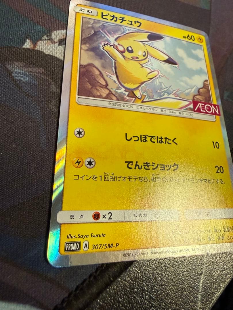 Pokemon Pikachu — Japanese