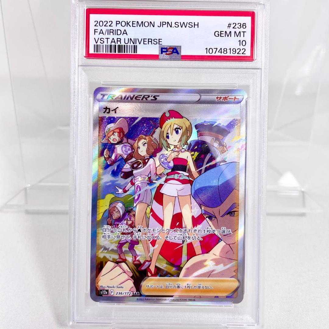PSA 10 Pokemon Kairyu VSTAR — 236/172 — Japanese
