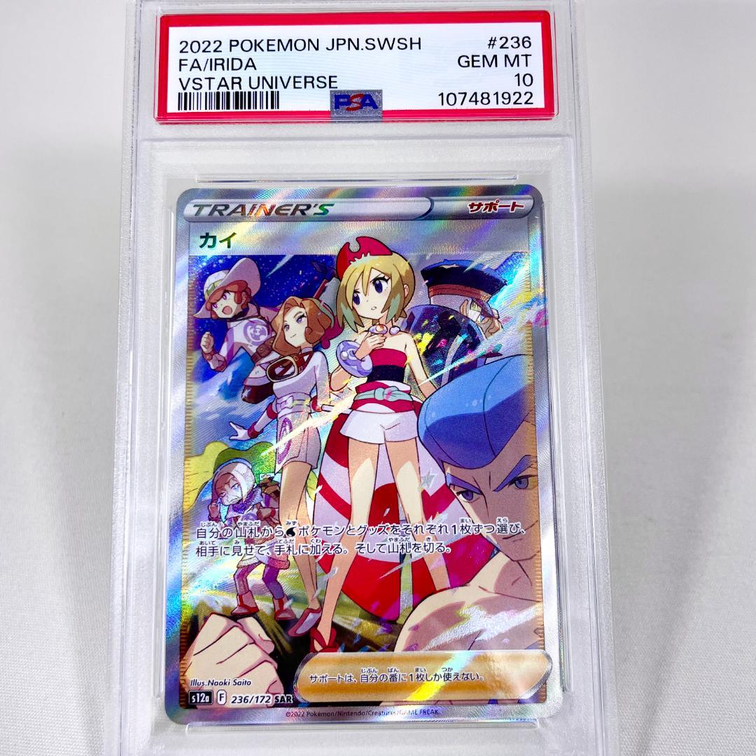 PSA 10 Pokemon Kairyu VSTAR — 236/172 — Japanese