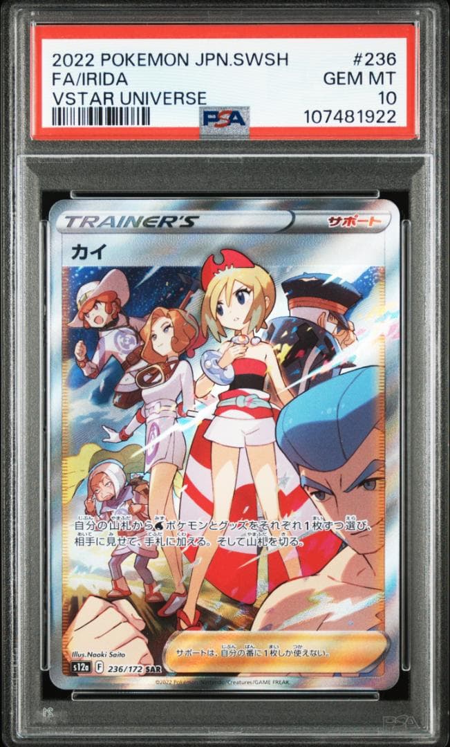 PSA 10 Pokemon Kairyu VSTAR — 236/172 — Japanese
