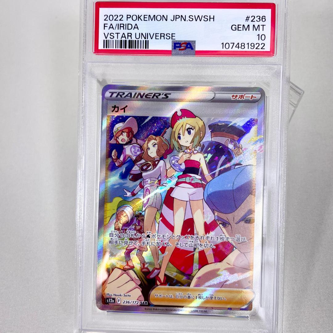 PSA 10 Pokemon Kairyu VSTAR — 236/172 — Japanese