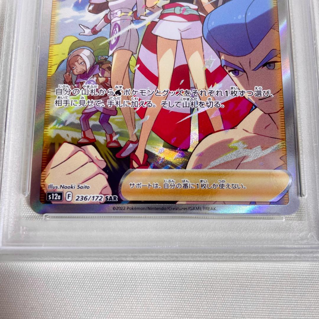 PSA 10 Pokemon Kairyu VSTAR — 236/172 — Japanese