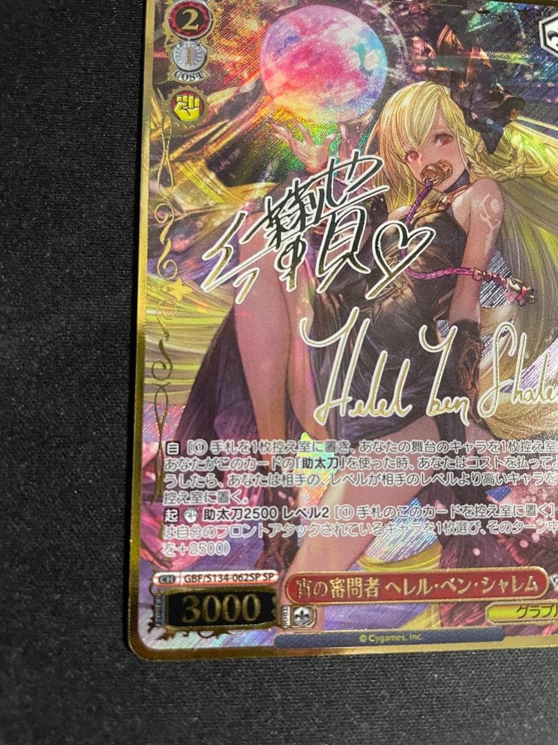 Weiss Schwarz Weiß Schwarz Hell of a Conqueror Helrel Ben Shalem — Japanese