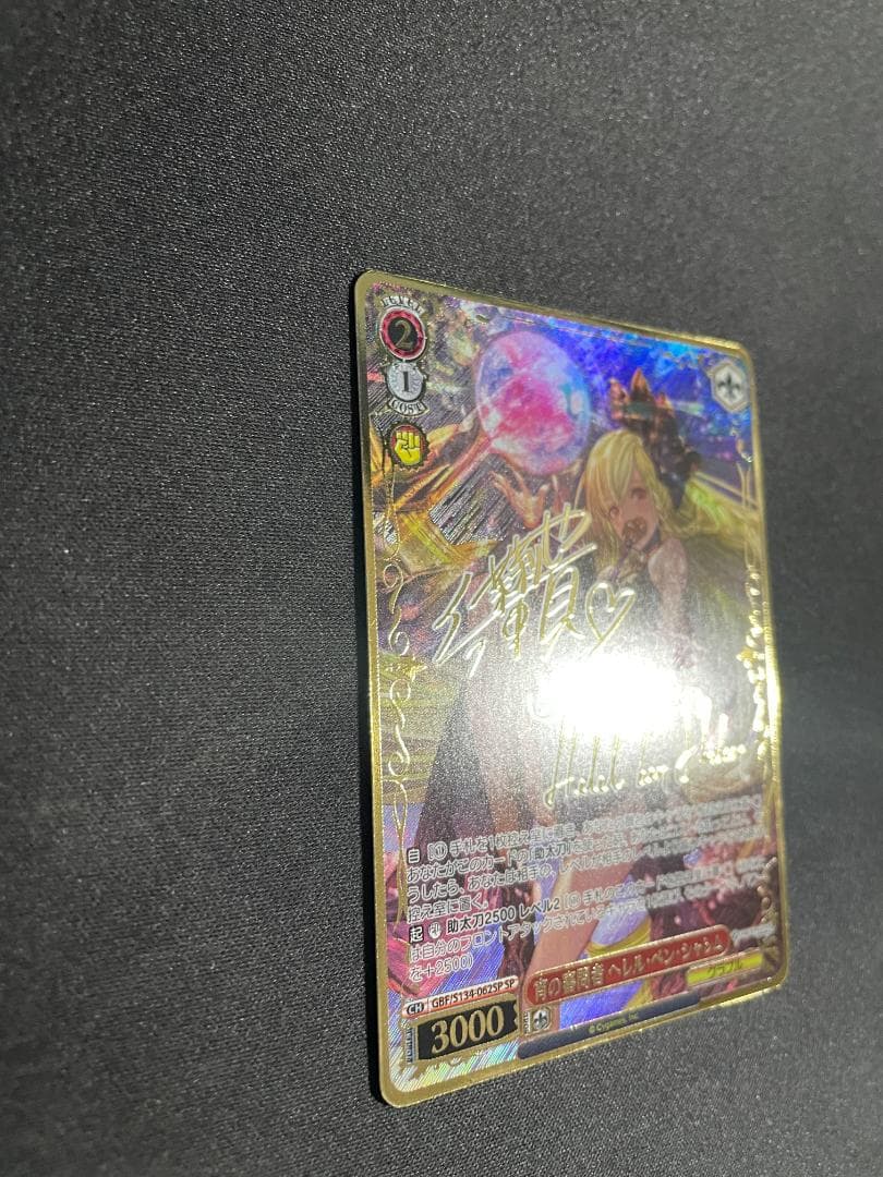 Weiss Schwarz Weiß Schwarz Hell of a Conqueror Helrel Ben Shalem — Japanese