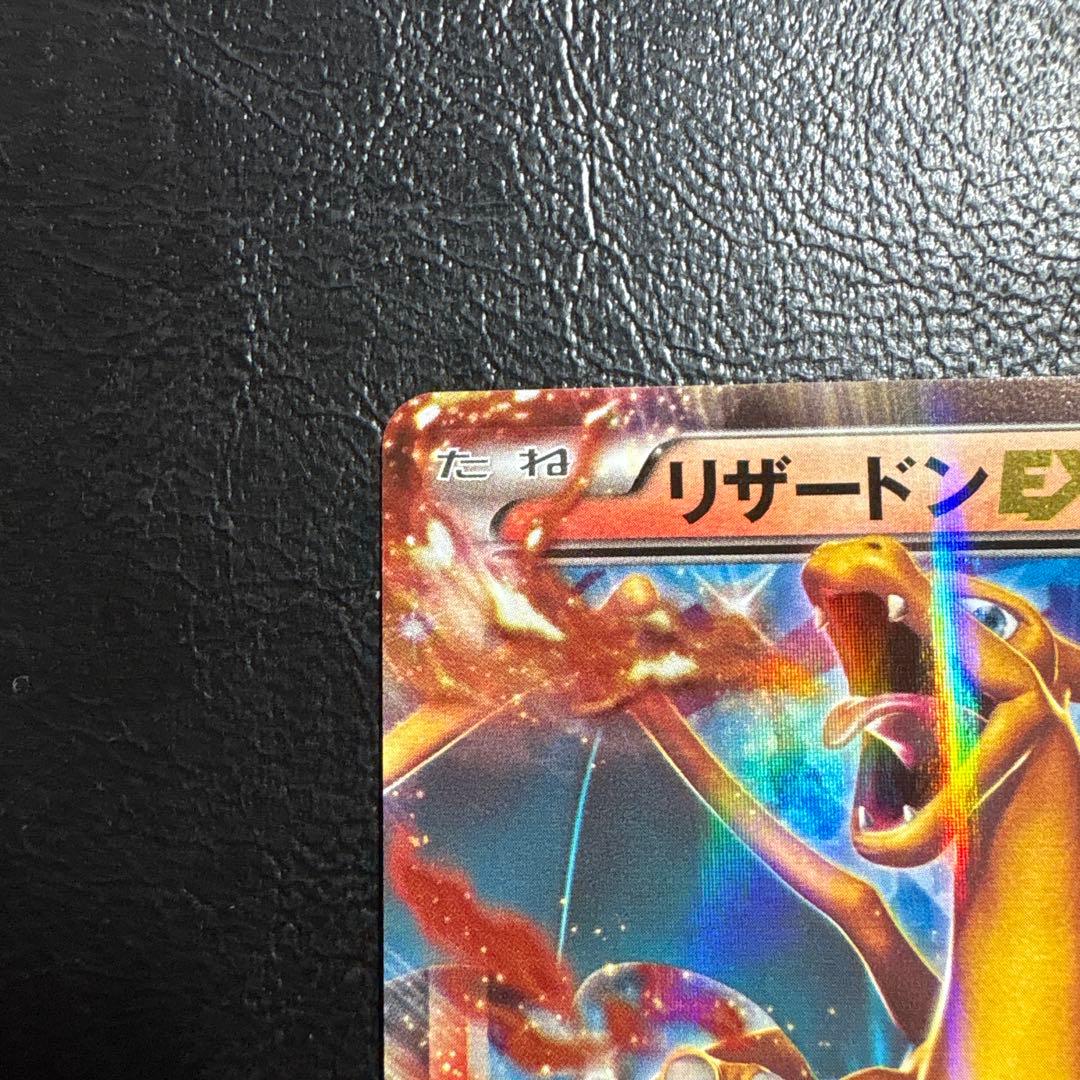 Pokemon Charizard ex — 030/XY-P — Japanese
