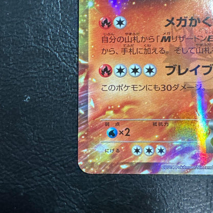 Pokemon Charizard ex — 030/XY-P — Japanese