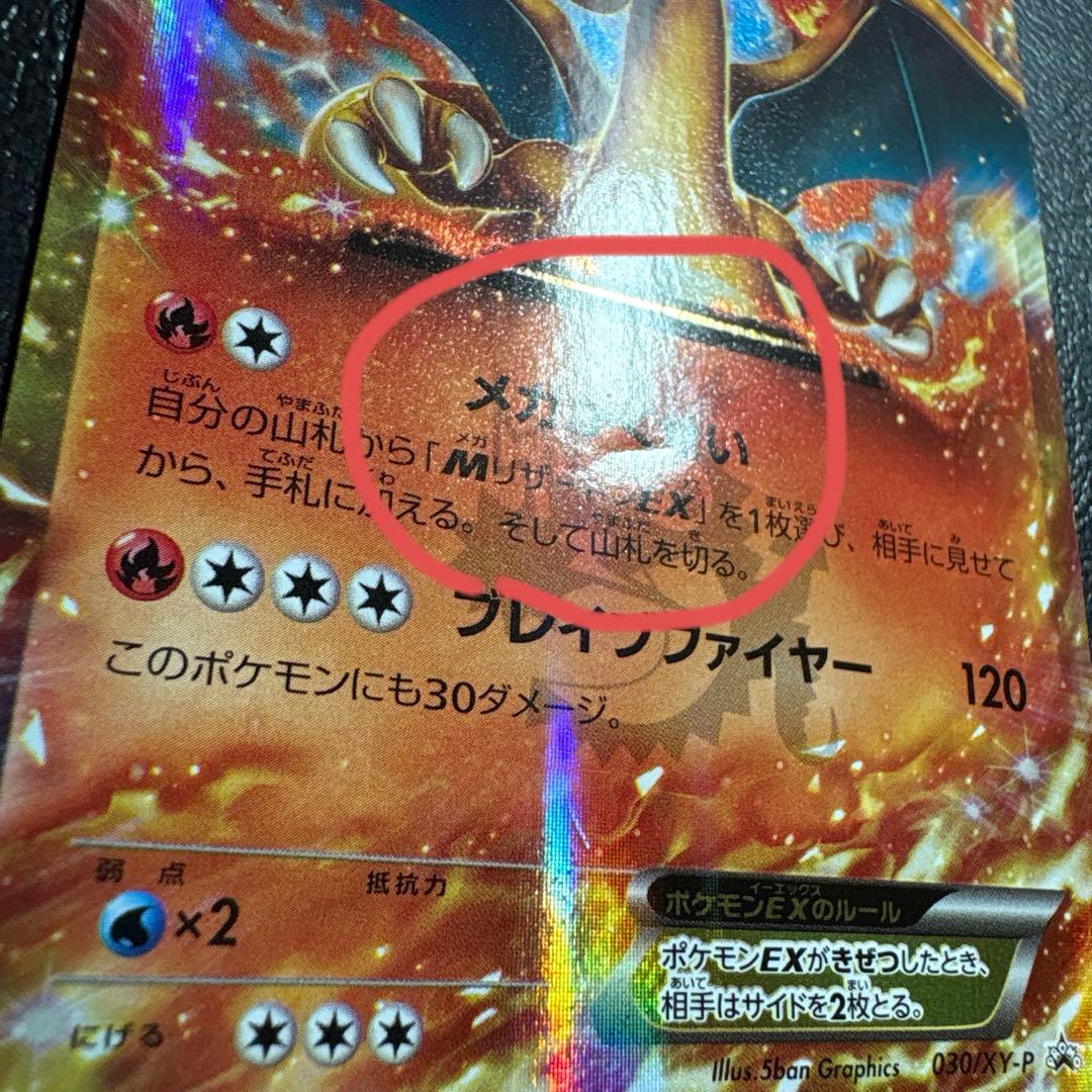 Pokemon Charizard ex — 030/XY-P — Japanese