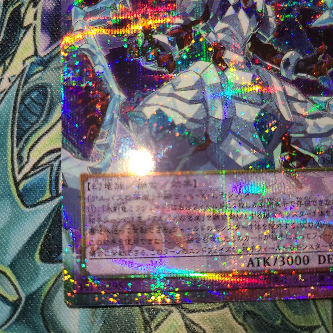 Yu-Gi-Oh Ice Blade Dragon Mirajade Over Rframe Prismatic Secret Rare — Japanese