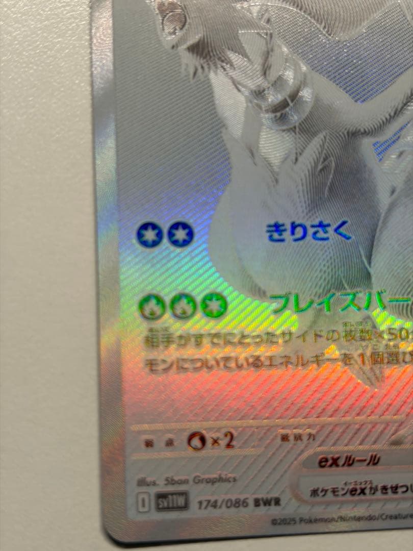 PSA 10 Pokemon Reshiram ex — 174/086 — Japanese