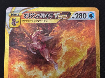 Pokemon Palkia VSTAR UR — S High Class Pack VSTAR Universe 259/172 — Japanese