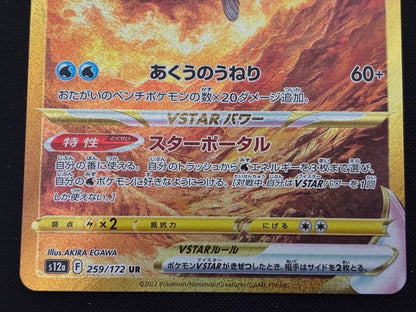 Pokemon Palkia VSTAR UR — S High Class Pack VSTAR Universe 259/172 — Japanese