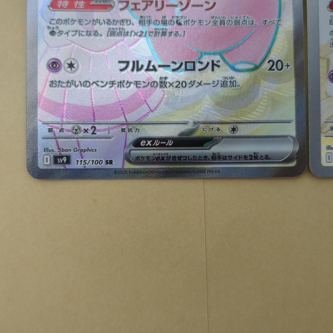 Pokemon Ribombee — Japanese