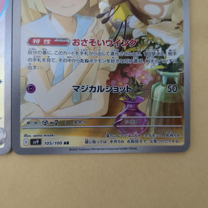 Pokemon Ribombee — Japanese