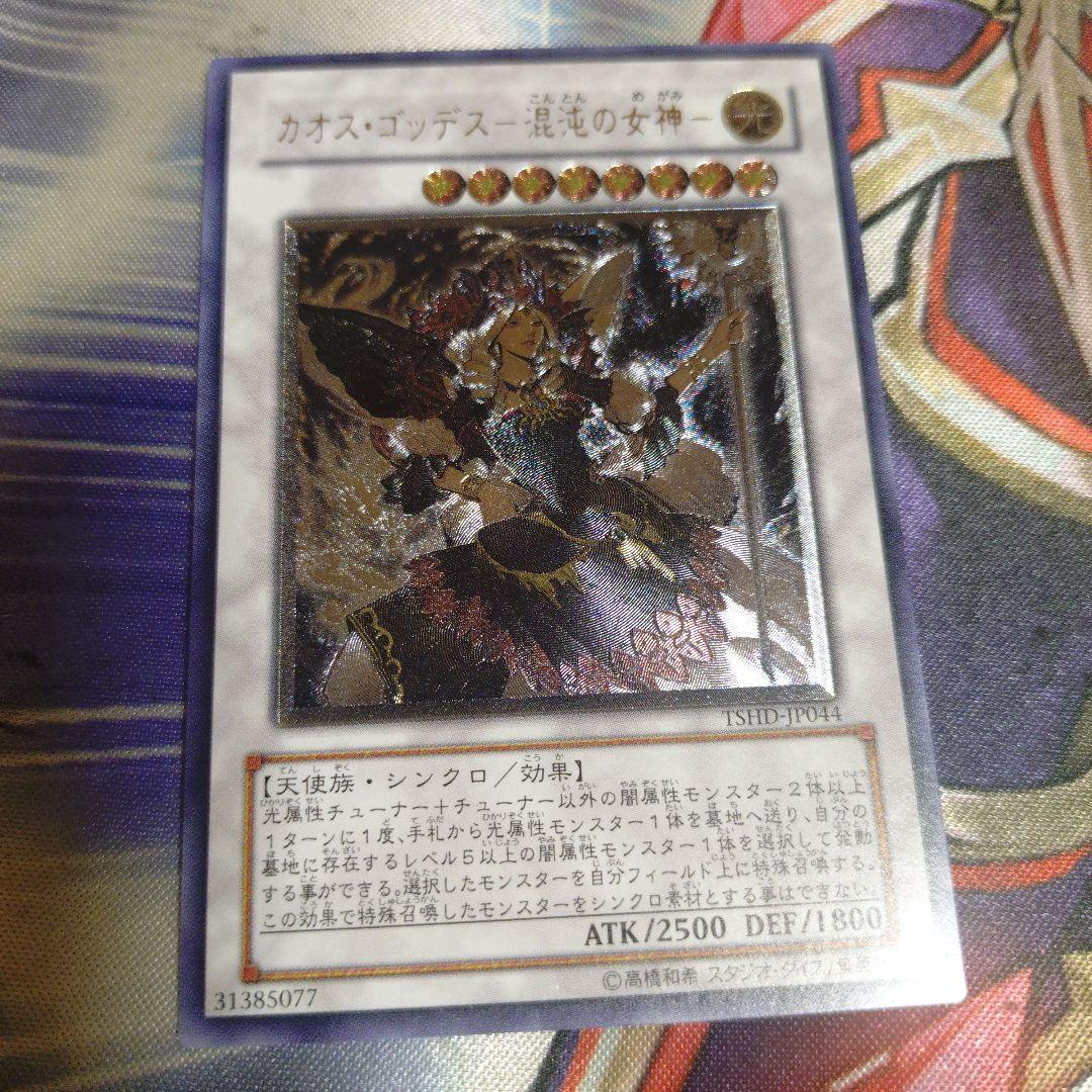 Yu-Gi-Oh Chaos Goddess, Goddess of Chaos — Japanese