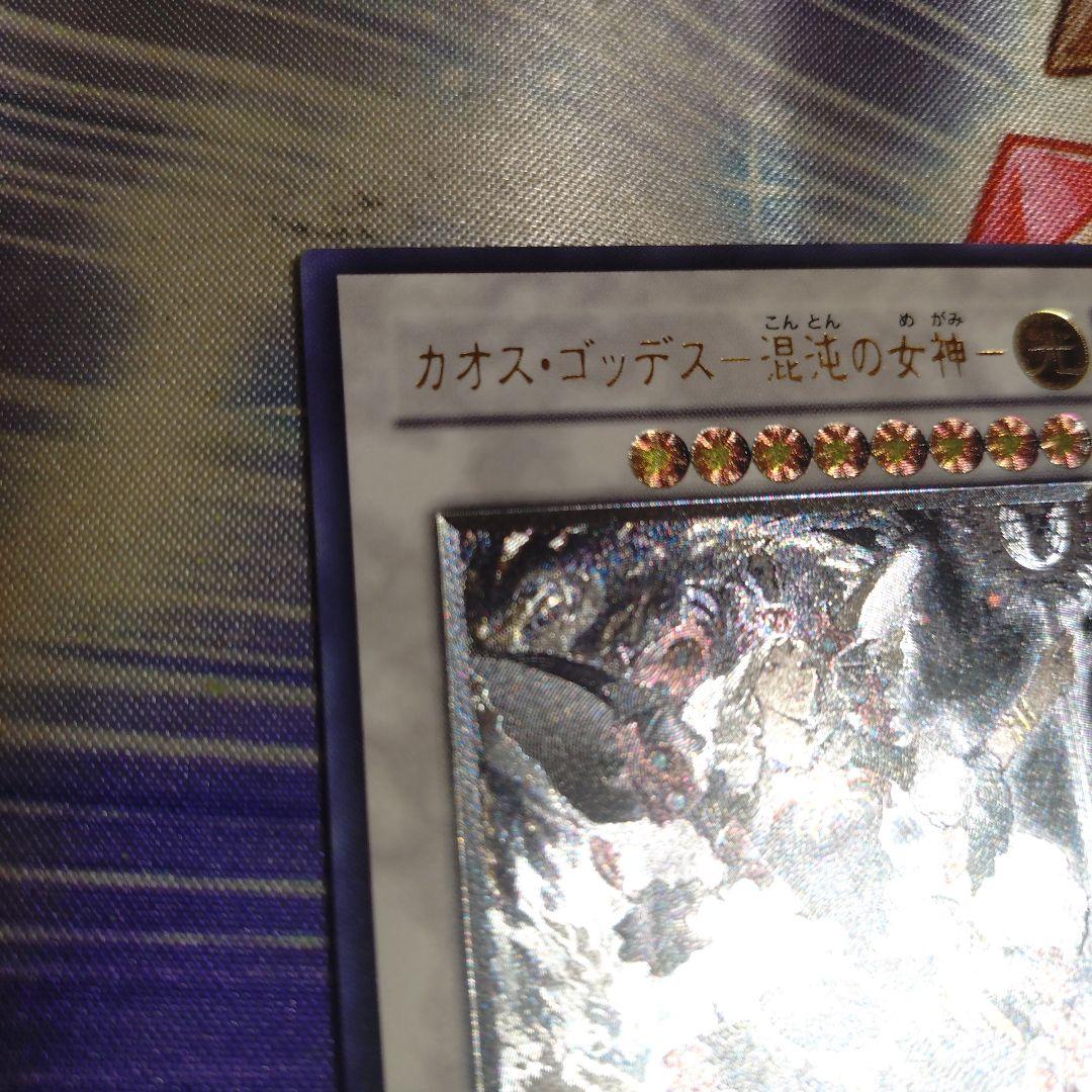 Yu-Gi-Oh Chaos Goddess, Goddess of Chaos — Japanese