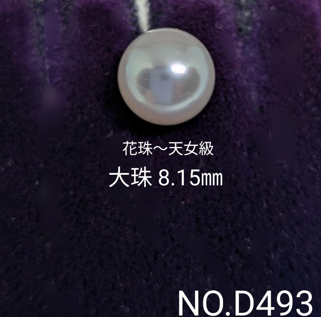 Akoya Pearl SV925 rhodium-plated pendant with 8.15mm Hanadama grade pearl on 45cm brass chain NO.D493