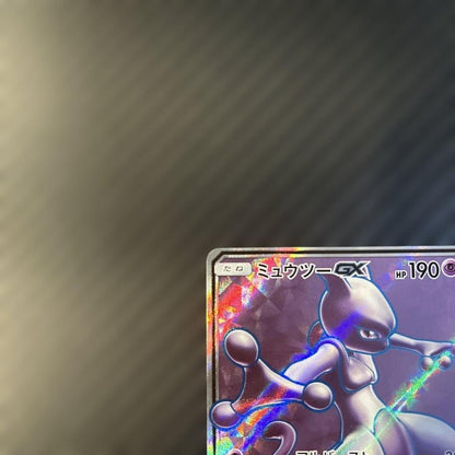 Pokemon Mewtwo GX SR — SM Enhanced Expansion Pack: Shining Legend 075/072 — Japanese