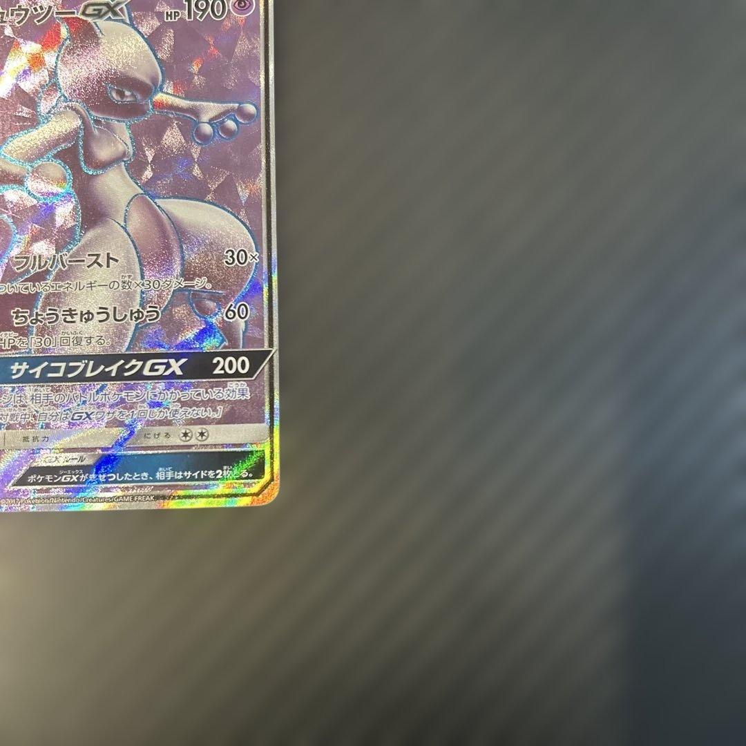 Pokemon Mewtwo GX SR — SM Enhanced Expansion Pack: Shining Legend 075/072 — Japanese