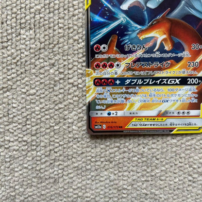 Pokemon Charizard GX RR — SM Expansion Pack Double Blaze — Japanese