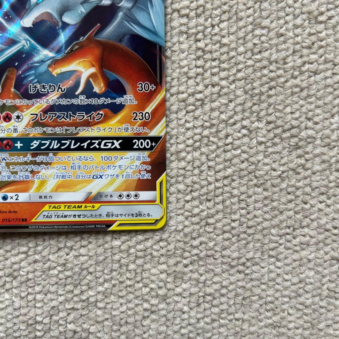 Pokemon Charizard GX RR — SM Expansion Pack Double Blaze — Japanese