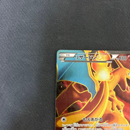 Pokemon Charizard ex SR — XY Expansion Pack Wild Blaze 081/080 — Japanese