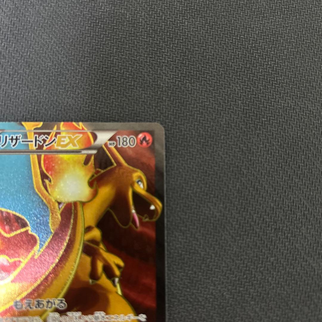 Pokemon Charizard ex SR — XY Expansion Pack Wild Blaze 081/080 — Japanese