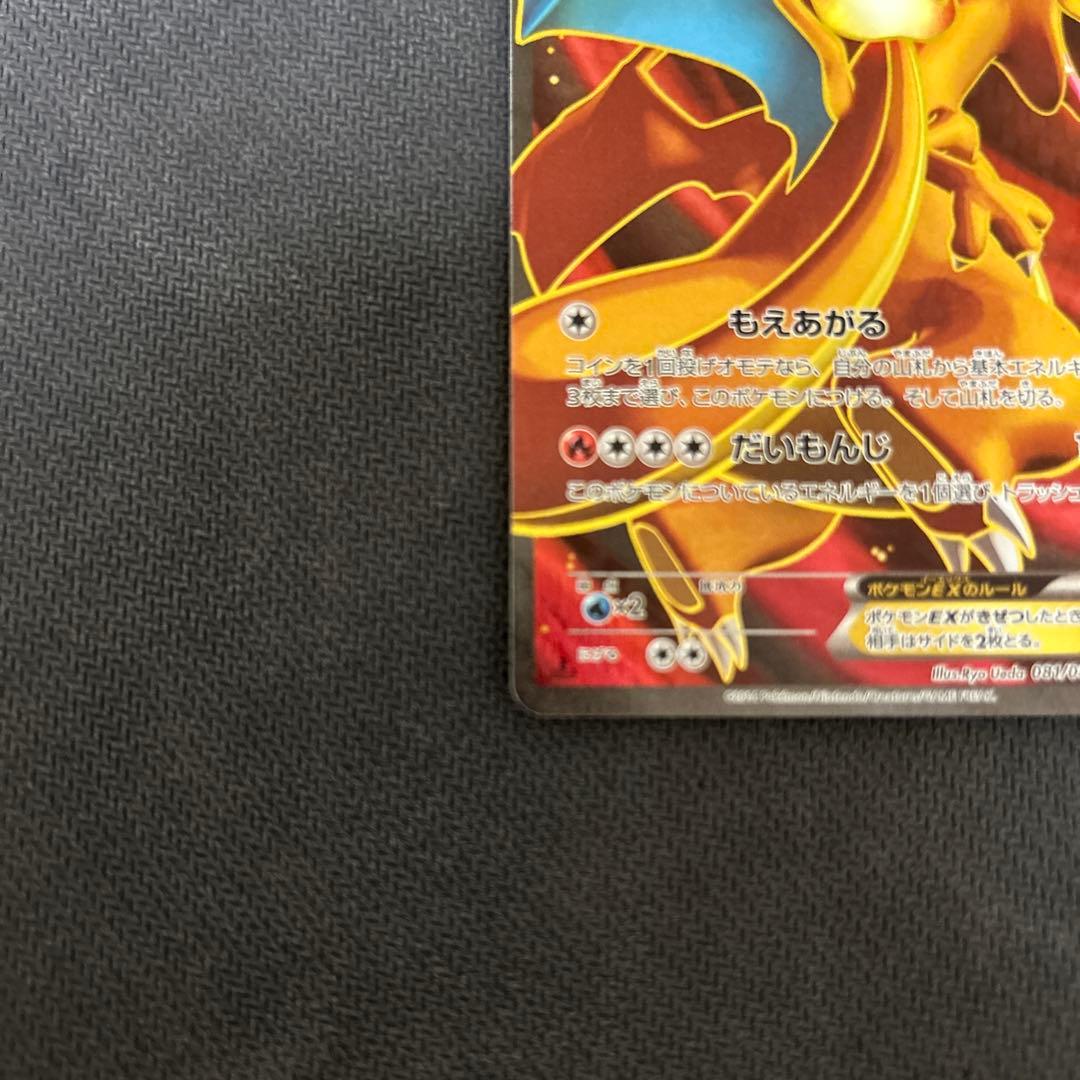 Pokemon Charizard ex SR — XY Expansion Pack Wild Blaze 081/080 — Japanese