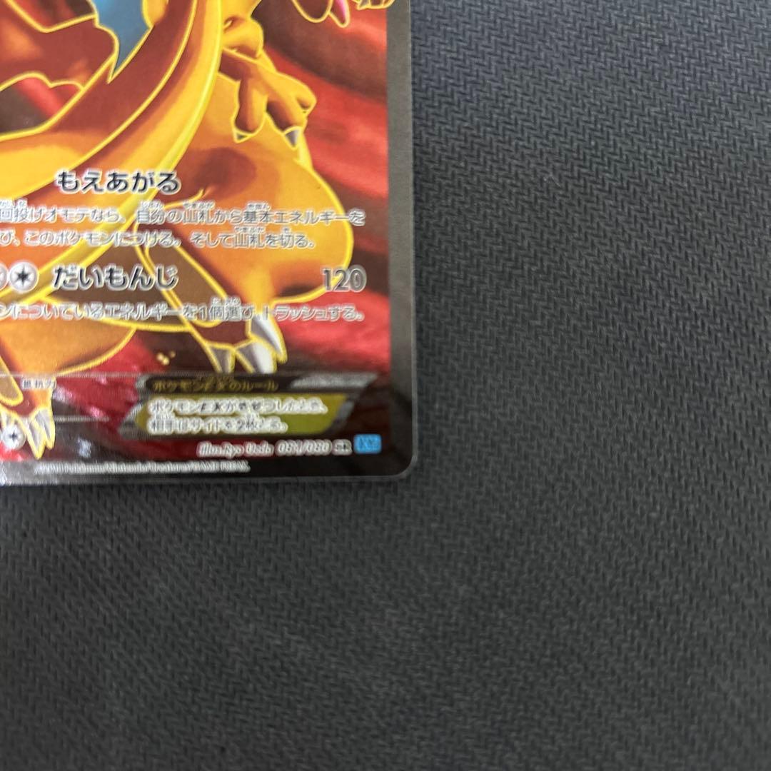 Pokemon Charizard ex SR — XY Expansion Pack Wild Blaze 081/080 — Japanese