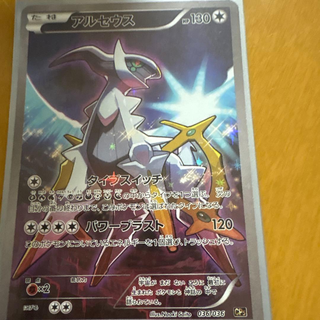 Pokemon Arceus — 036/036 — Japanese
