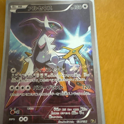 Pokemon Arceus — 036/036 — Japanese